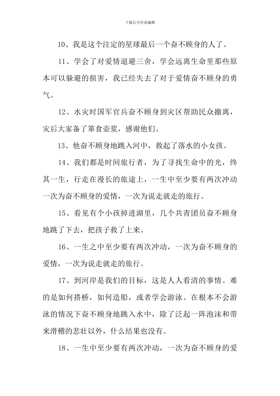 奋不顾身的近义词_第2页