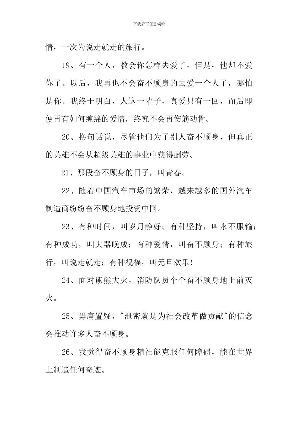 奋不顾身的近义词_第3页