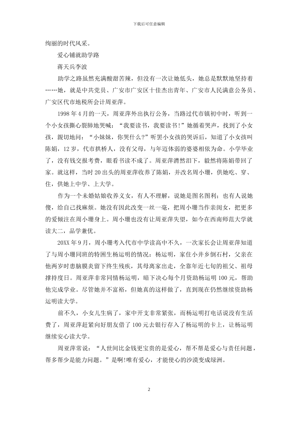 奉献青春为红盾等_第2页