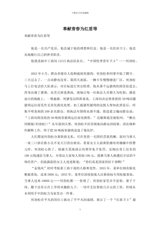 奉献青春为红盾等