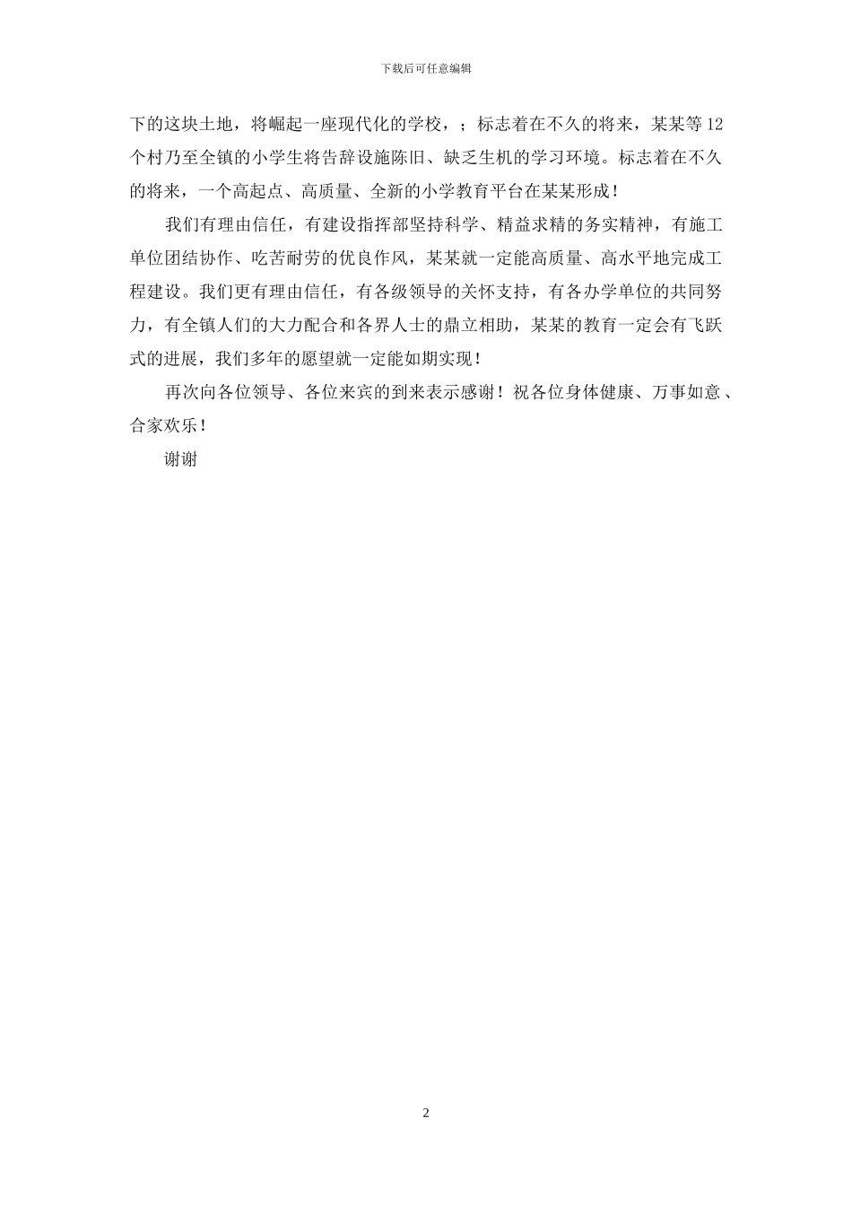 奠基仪式的讲话_第2页