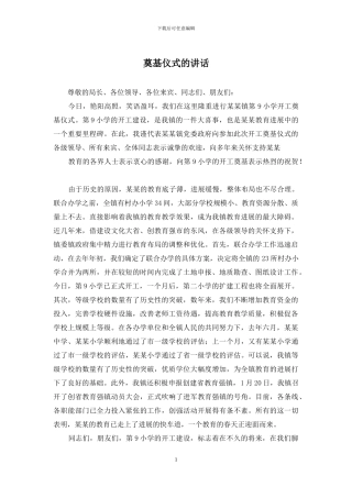 奠基仪式的讲话