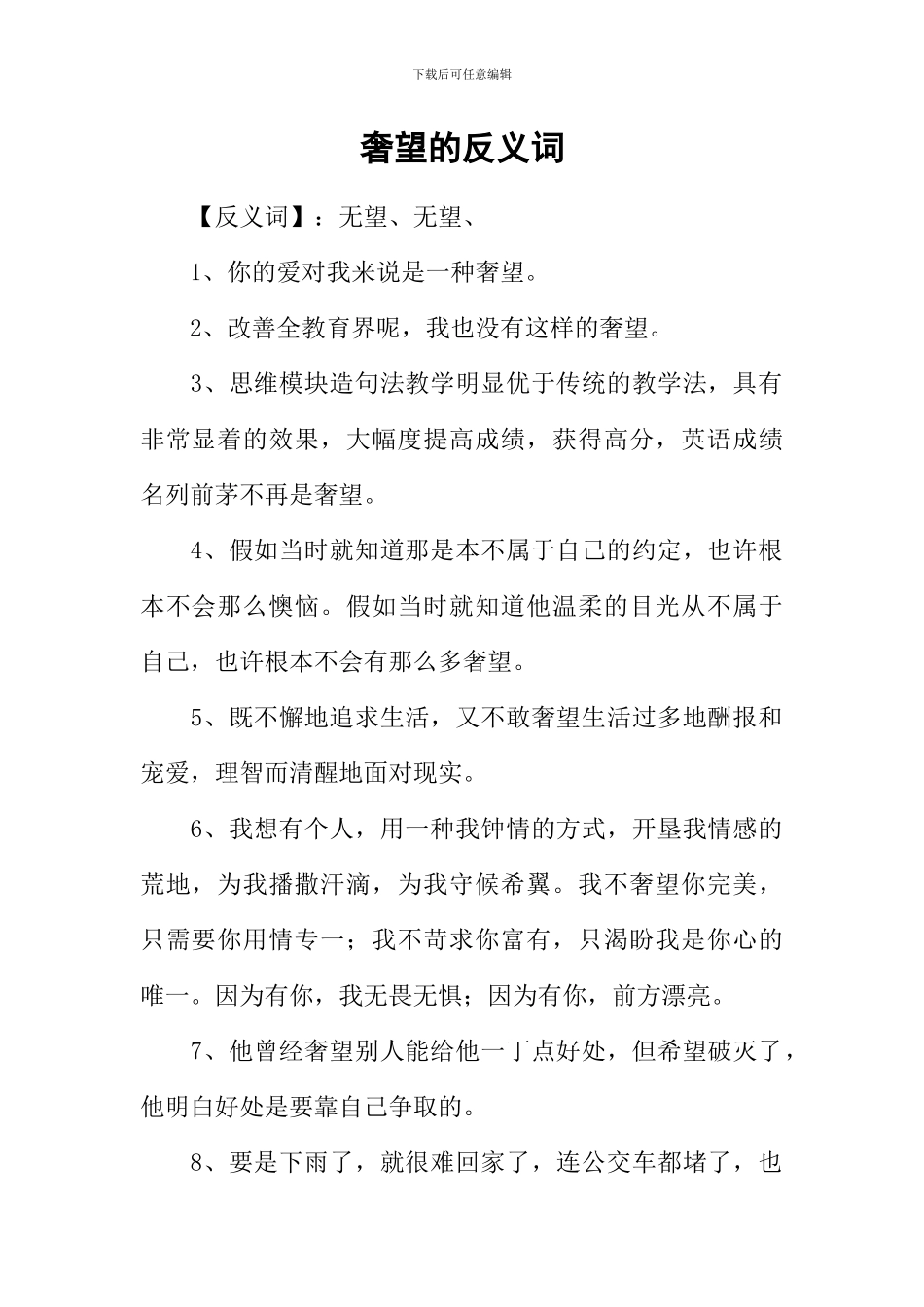 奢望的反义词_第1页