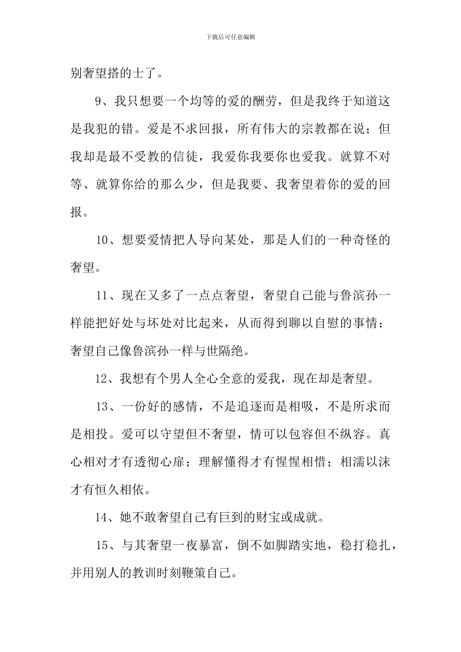 奢望的反义词_第2页