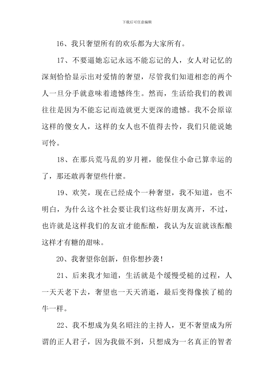 奢望的反义词_第3页