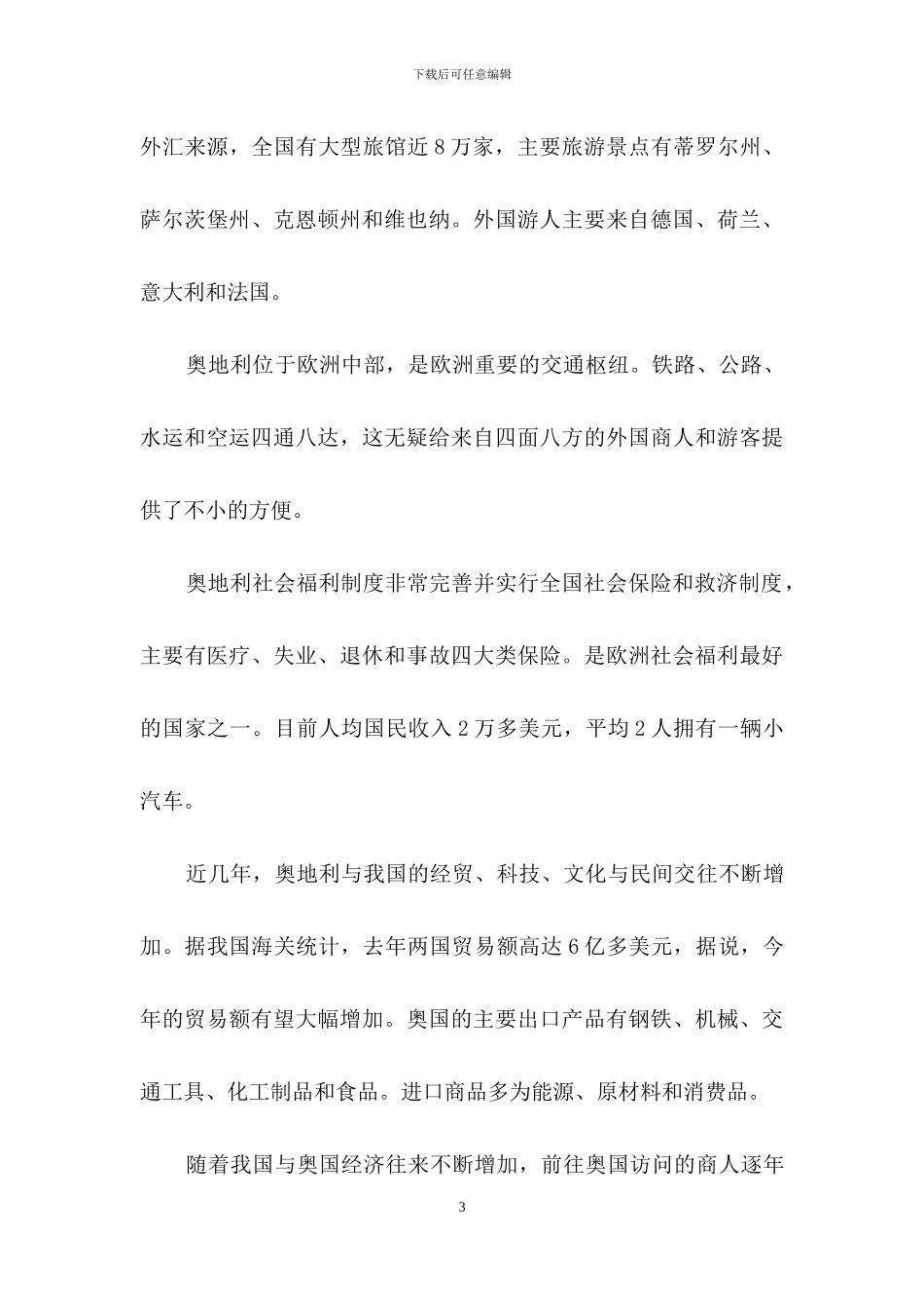 奥地利商务礼仪4篇_第3页