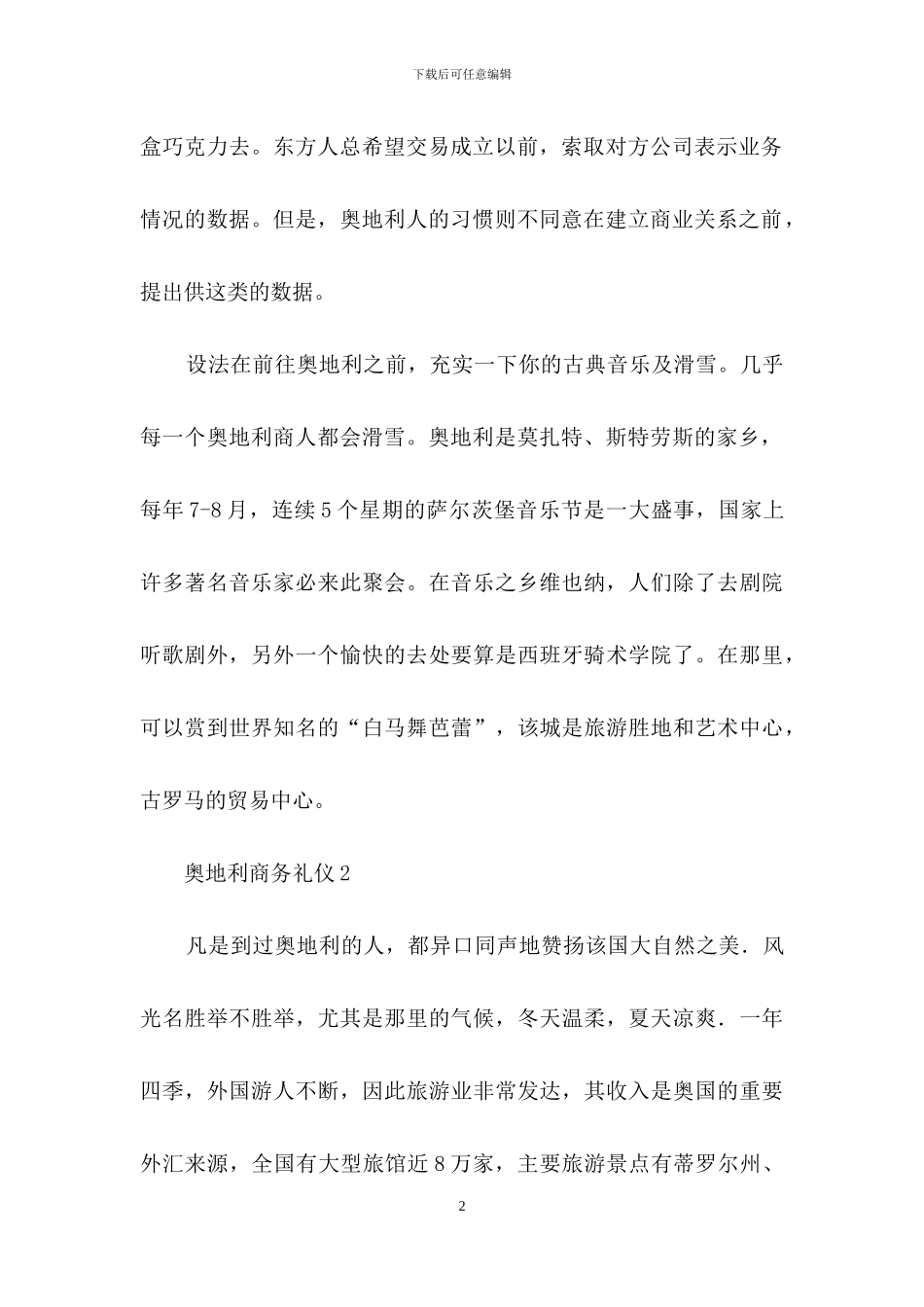 奥地利商务礼仪_第2页