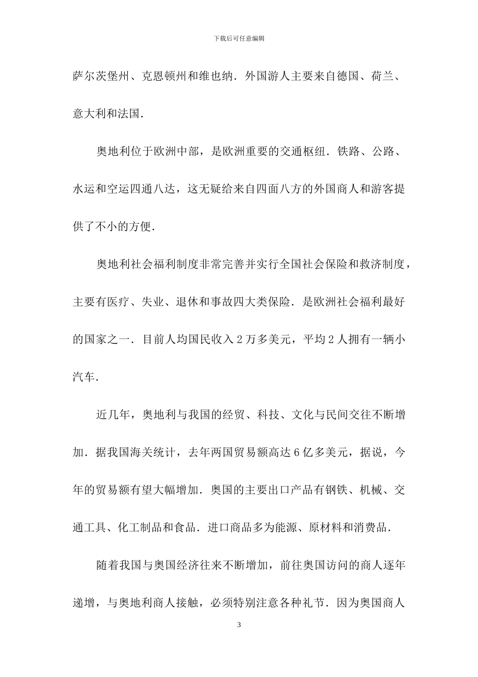 奥地利商务礼仪_第3页