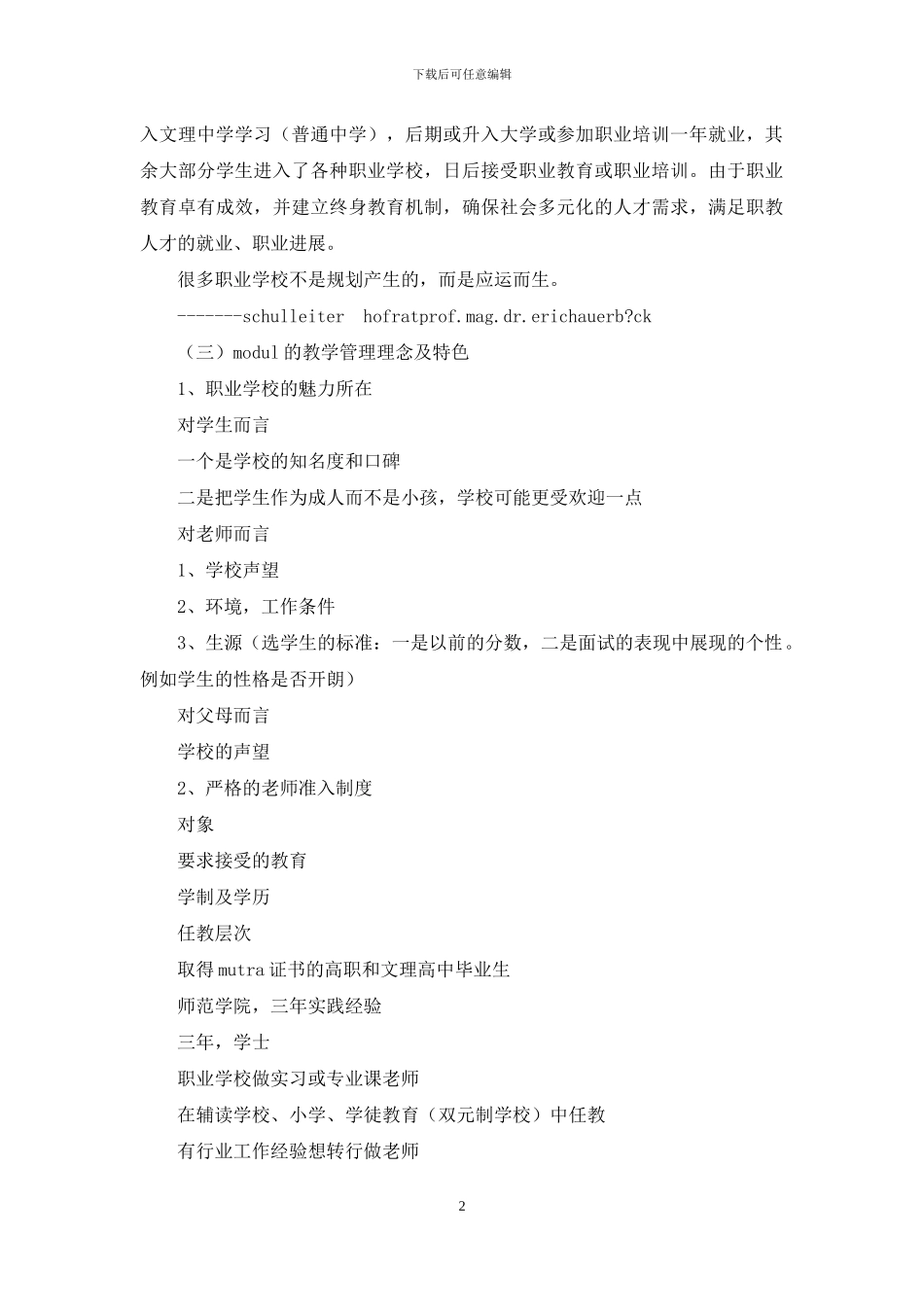 奥地利职业教育学习见闻及体会_第2页