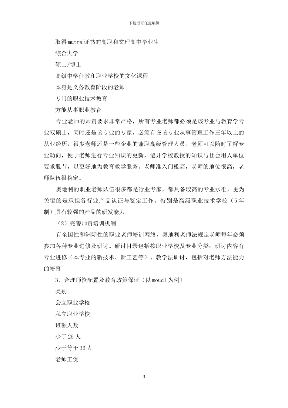 奥地利职业教育学习见闻及体会_第3页