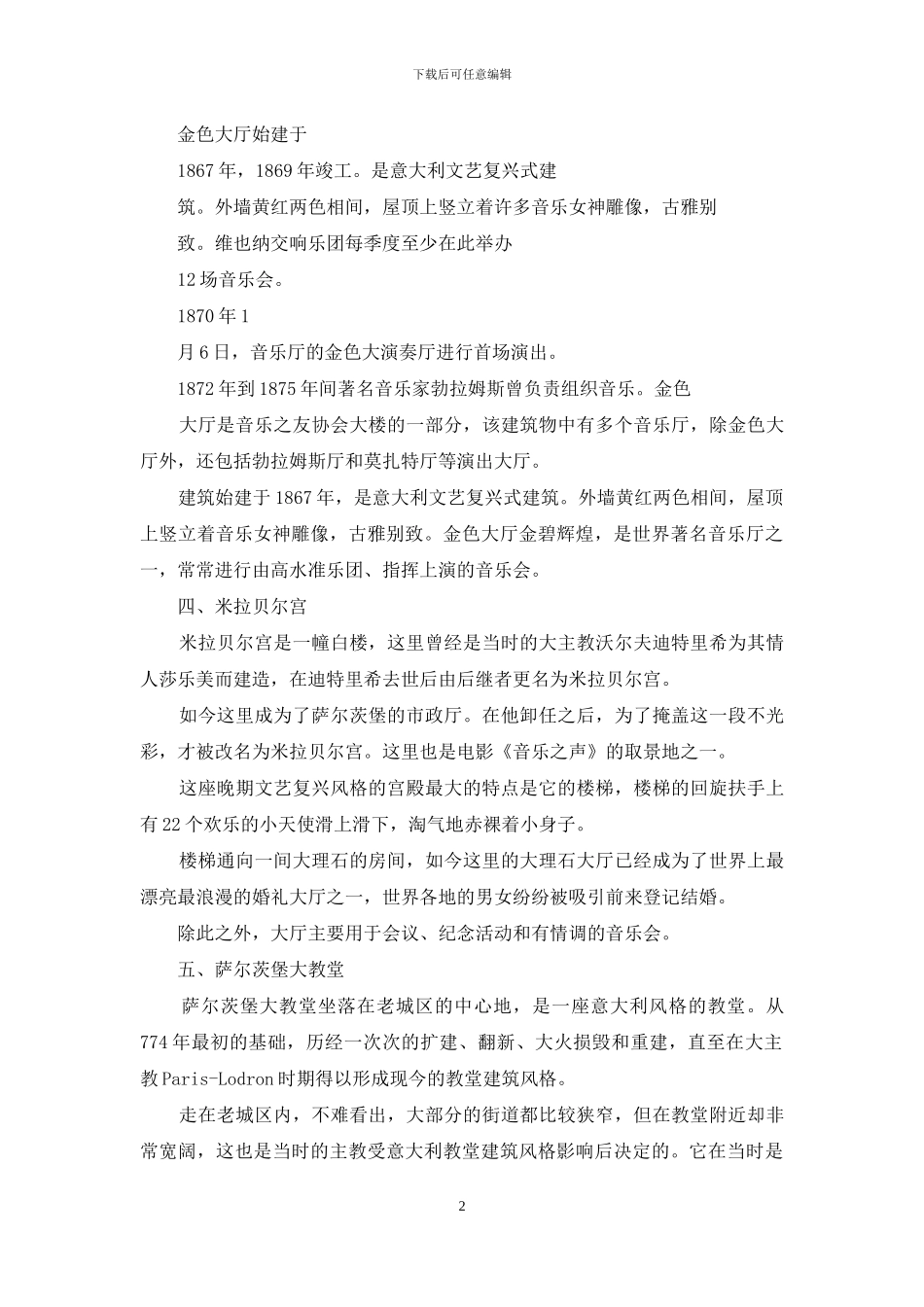 奥地利旅游必去五个景点_第2页