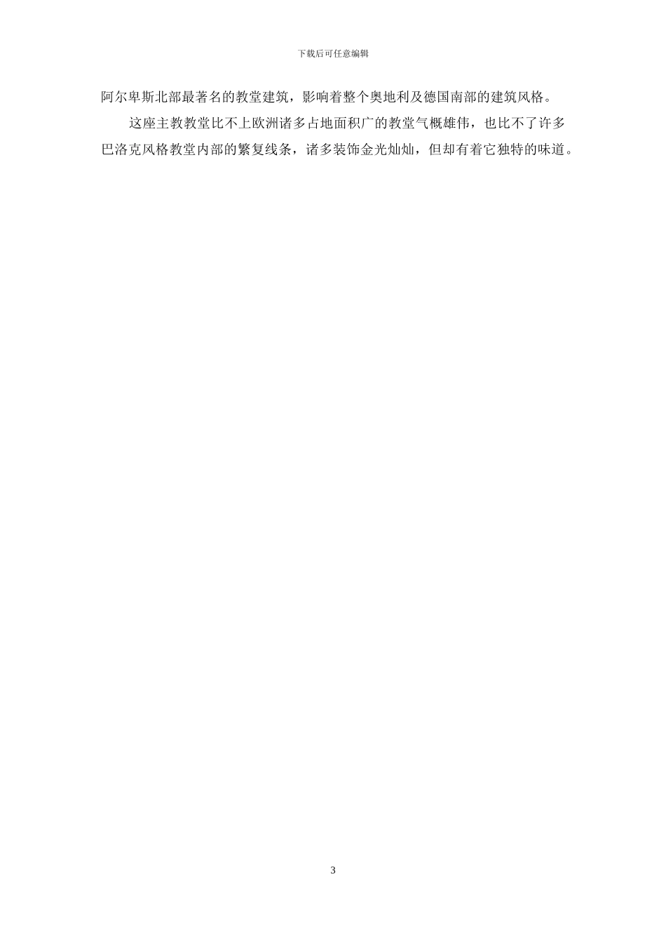 奥地利旅游必去五个景点_第3页