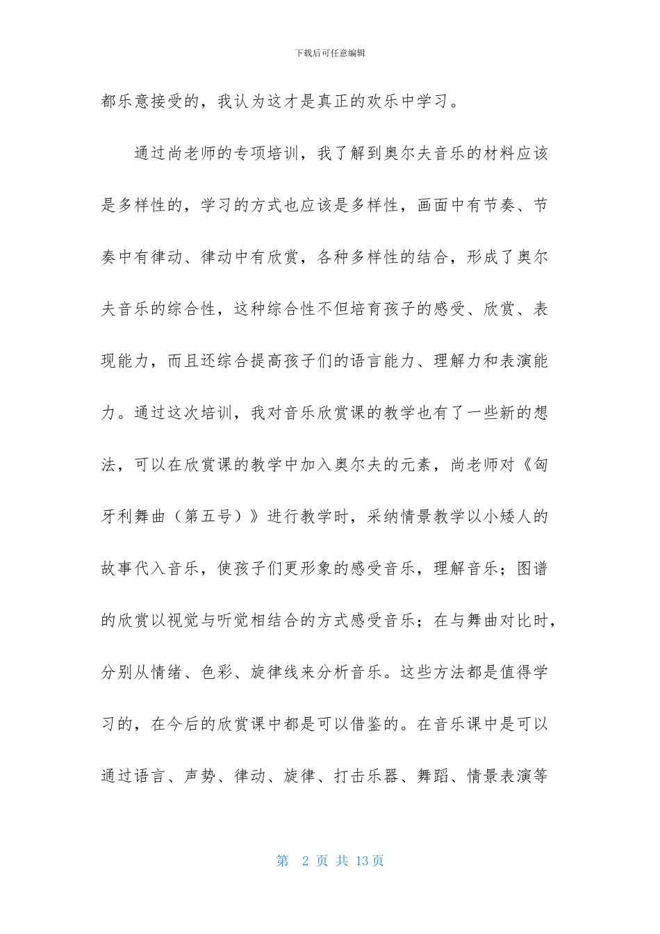 奥尔夫音乐教学心得_第2页