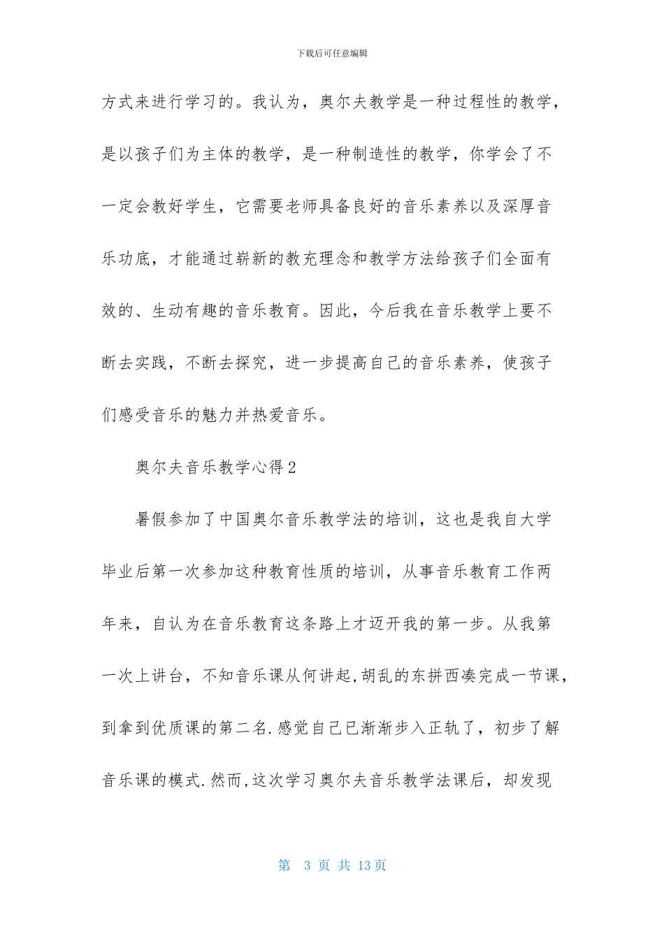 奥尔夫音乐教学心得_第3页