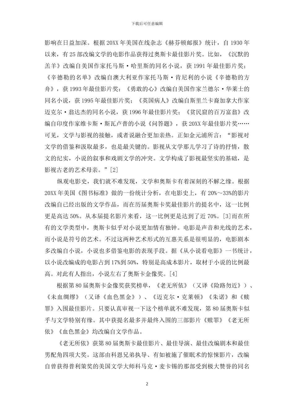 奥斯卡金像奖与影视作品的文学性简论_第2页