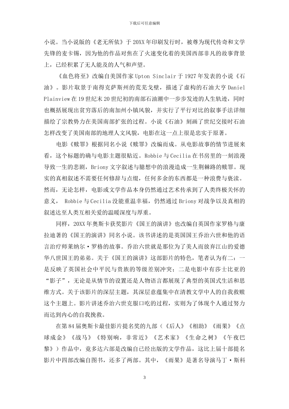 奥斯卡金像奖与影视作品的文学性简论_第3页