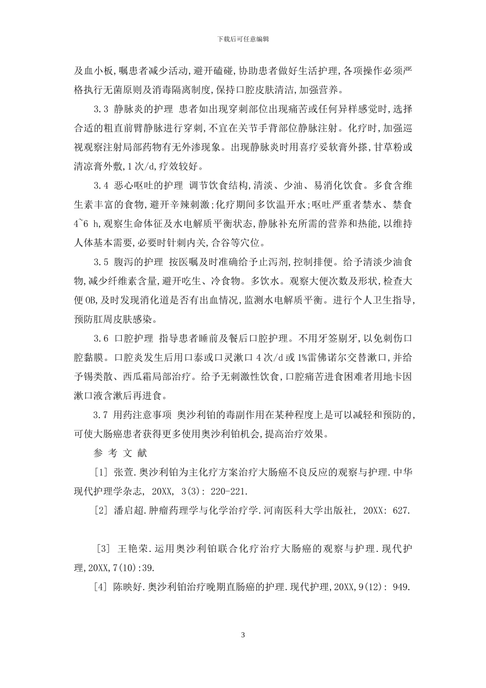 奥沙利铂-奥沙利铂联合化疗治疗晚期大肠癌的护理措施_第3页