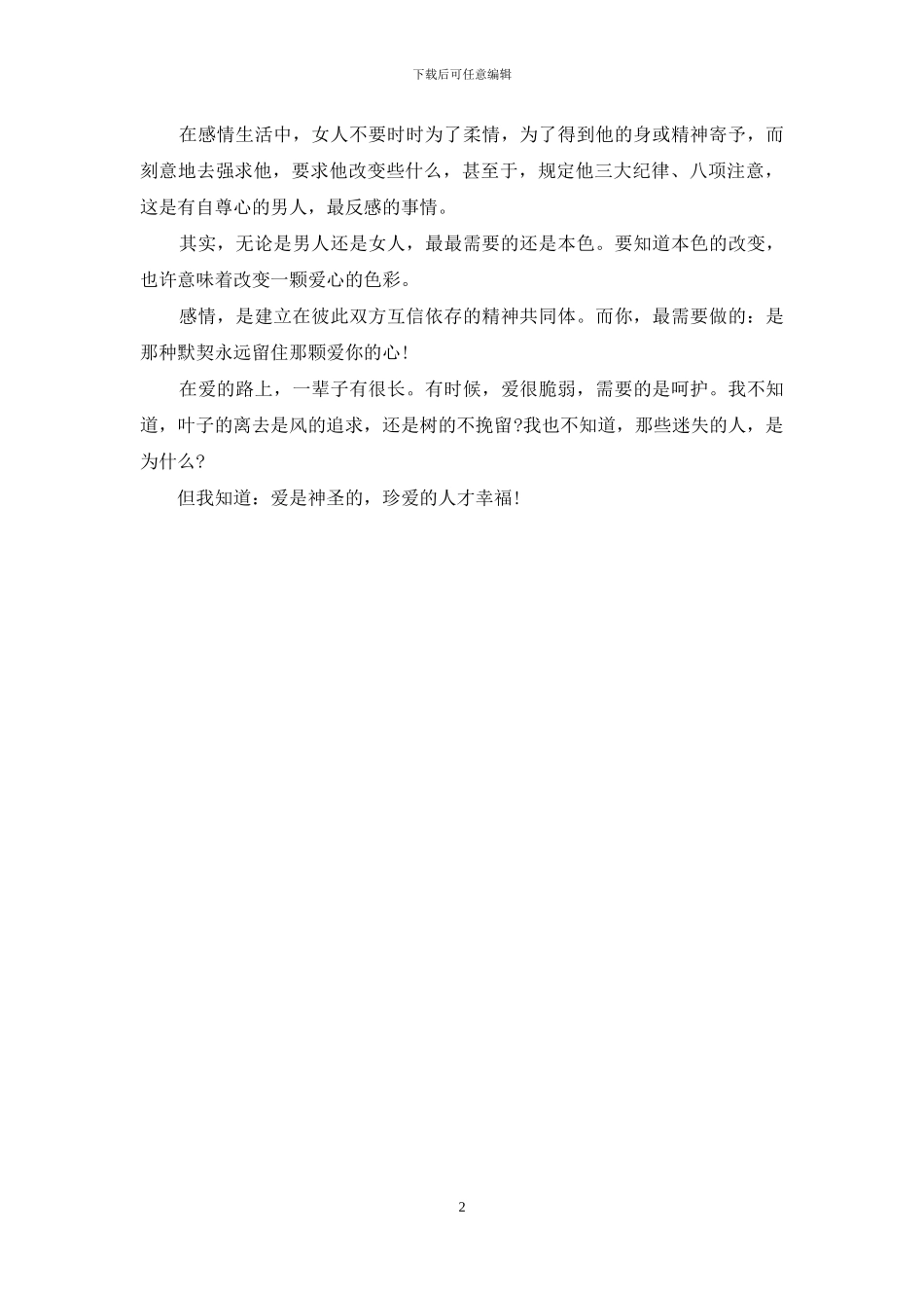 女人-永远留住那颗爱你的心_第2页