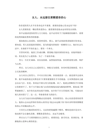 女人-永远留住那颗爱你的心