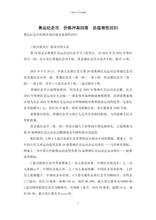 奥运纪念币-价格冲高回落-估值理性回归
