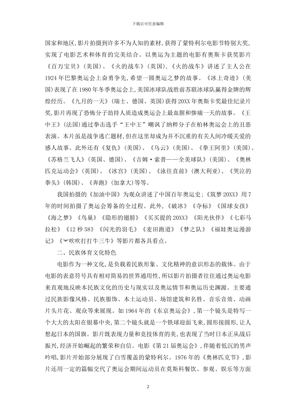 奥运电影的体育文化特色与精神传播_第2页