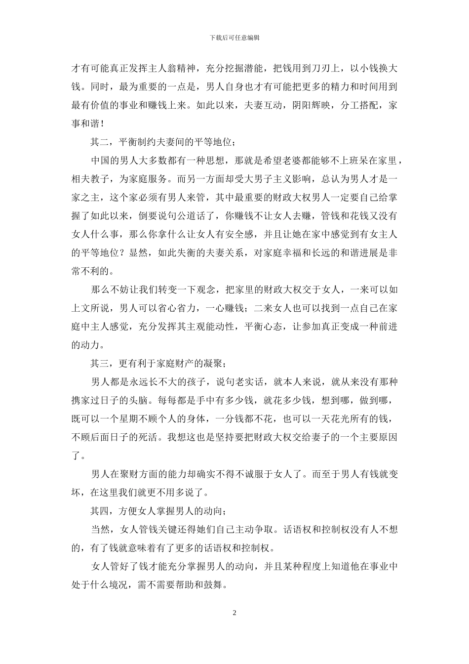 女人一定要管钱五个理由_第2页