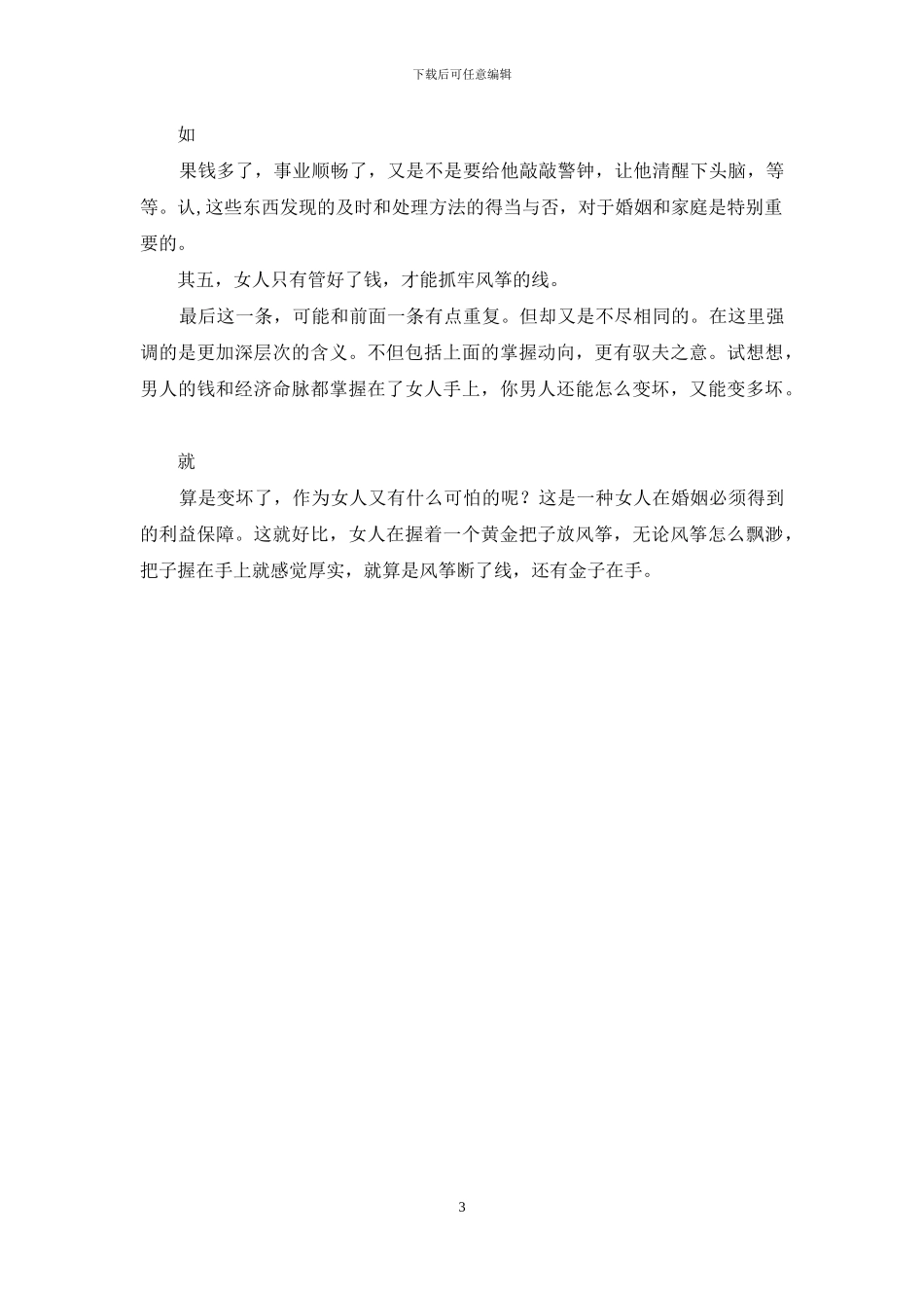女人一定要管钱五个理由_第3页