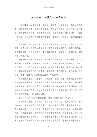 女人如水-水似女人-女人如水