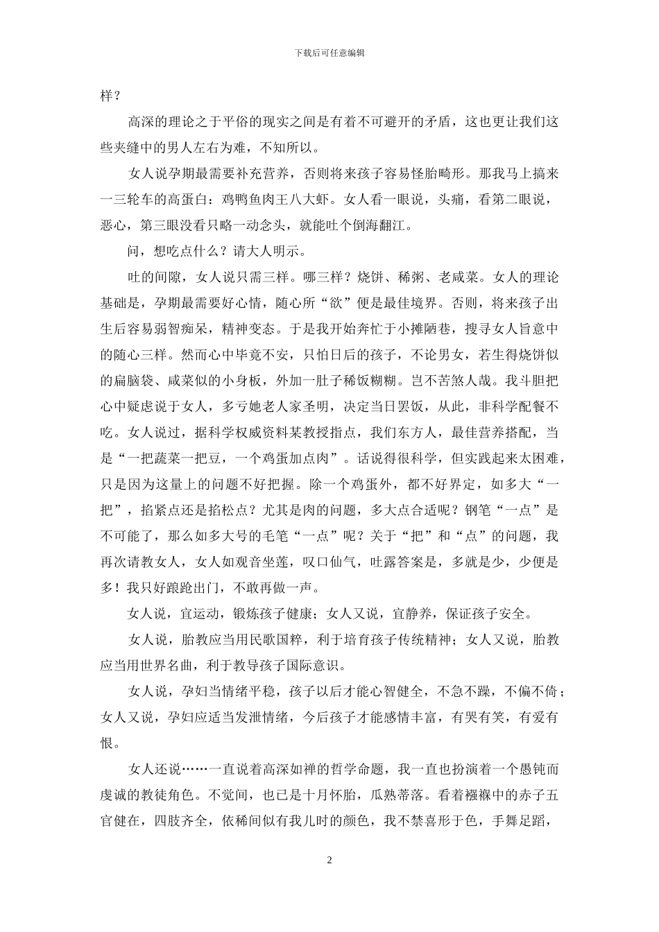 女人是天生的哲学家-哲学家都看不起女人_第2页