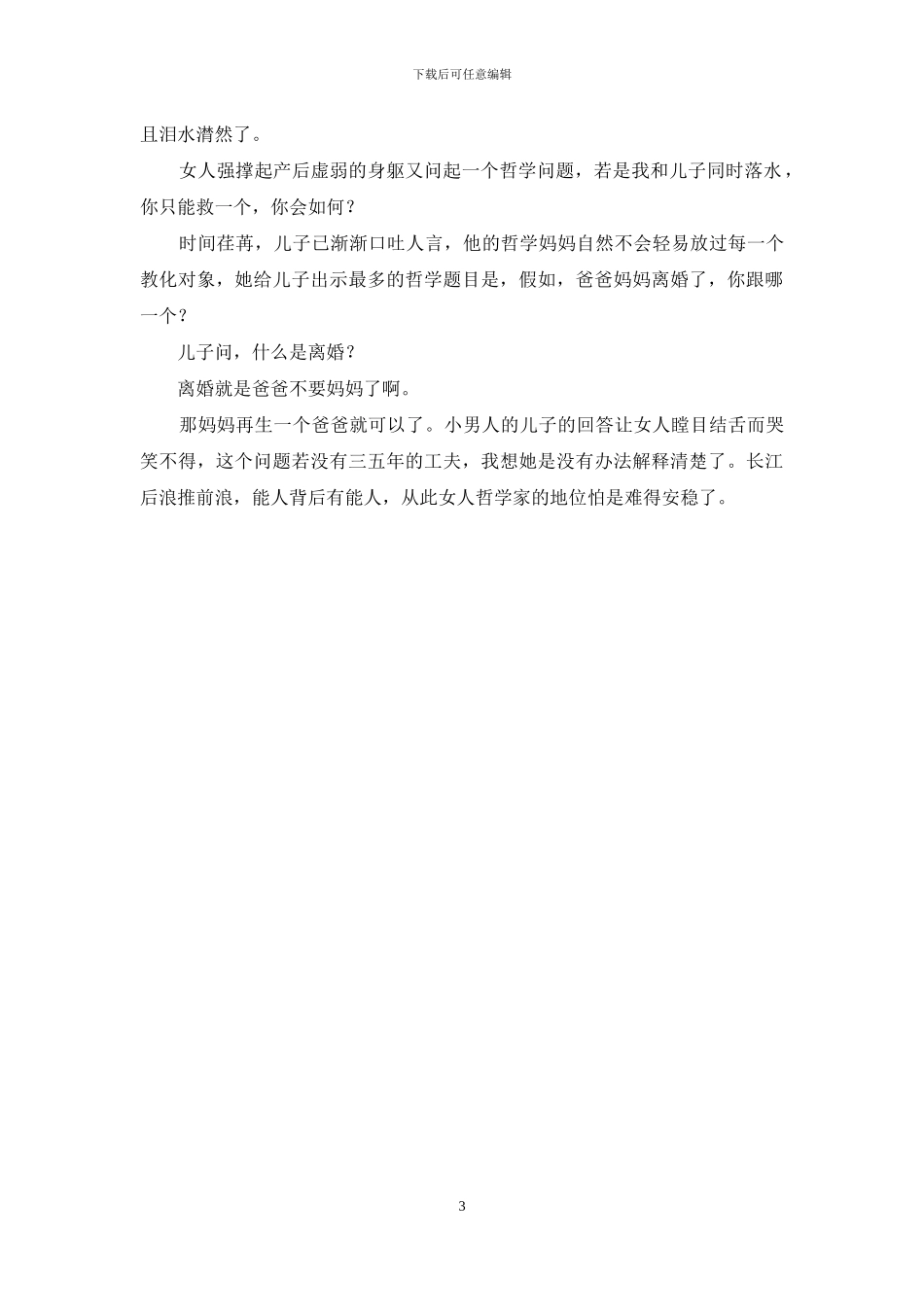 女人是天生的哲学家-哲学家都看不起女人_第3页