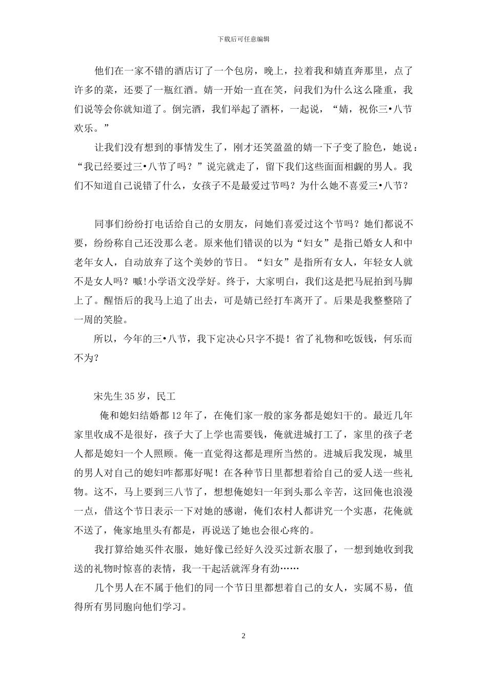 女人的节-男人的“劫”-女人是男人的劫_第2页