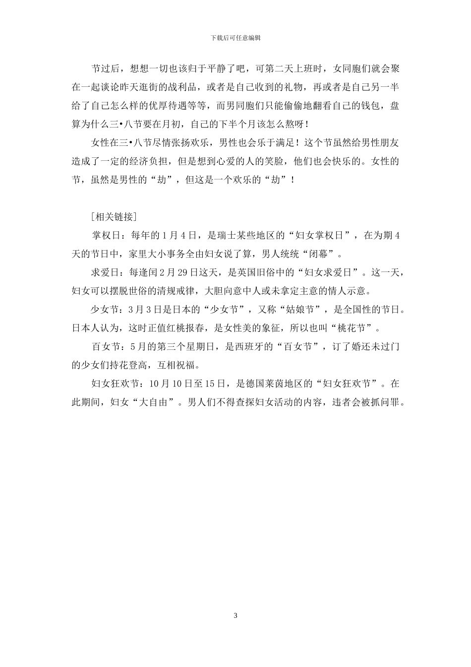 女人的节-男人的“劫”-女人是男人的劫_第3页