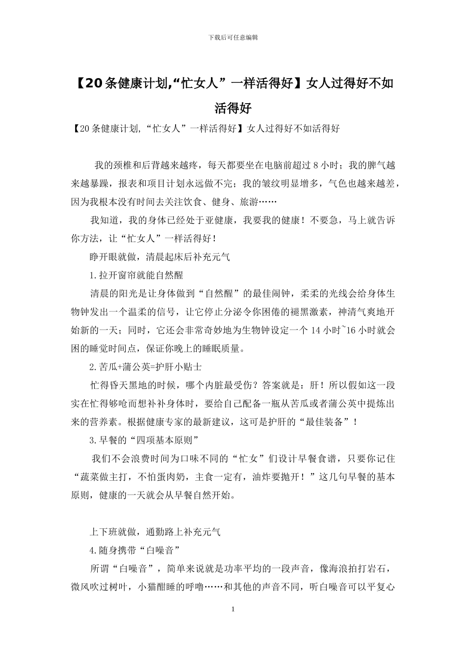 女人过得好不如活得好_第1页