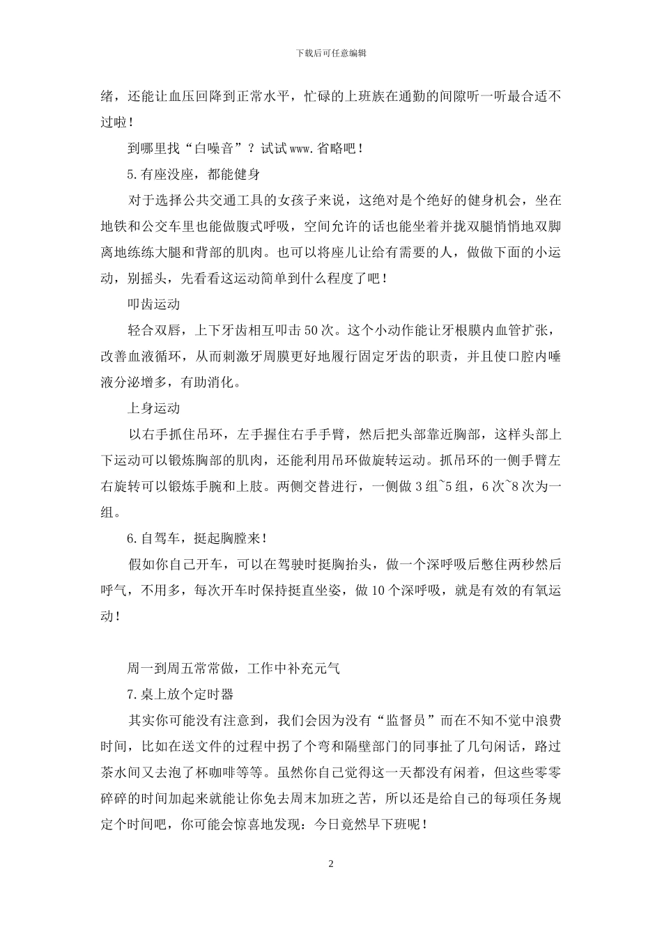 女人过得好不如活得好_第2页