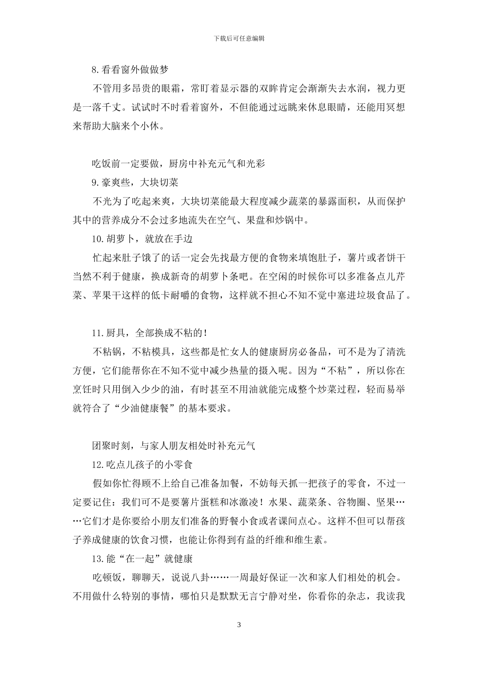 女人过得好不如活得好_第3页