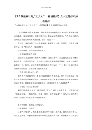 女人过得好不如活得好