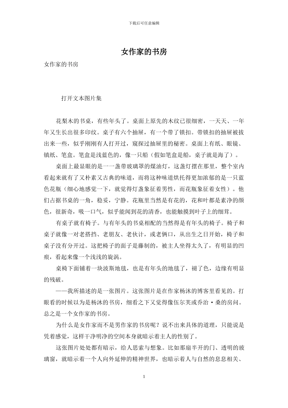 女作家的书房_第1页