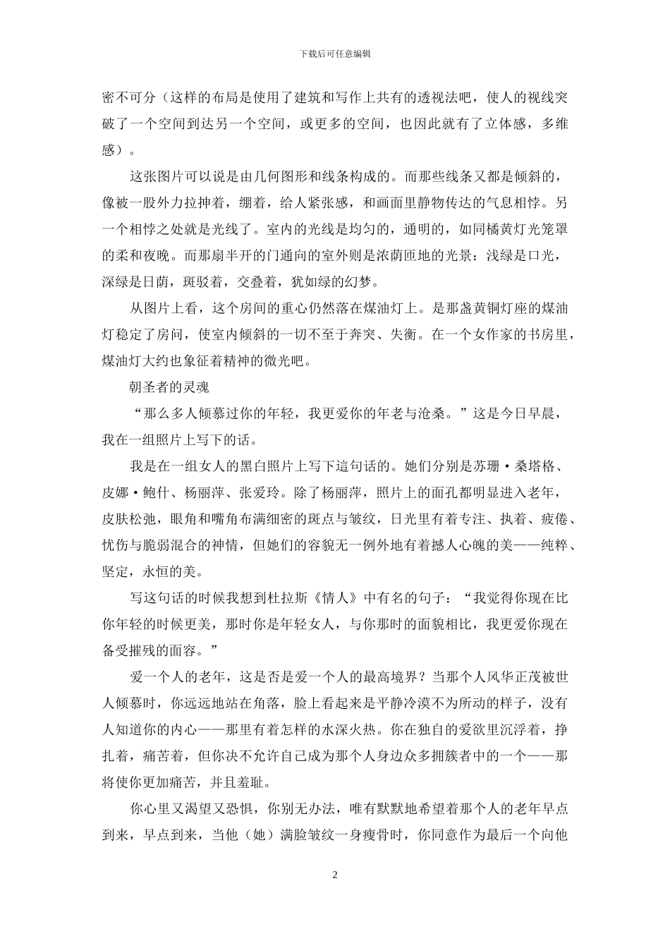 女作家的书房_第2页