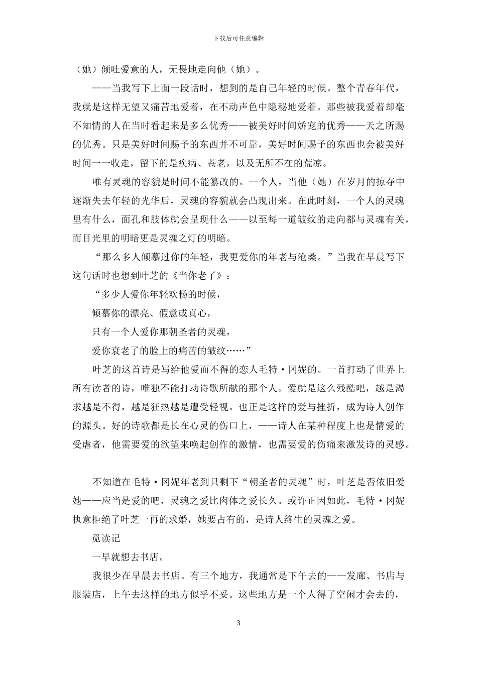 女作家的书房_第3页