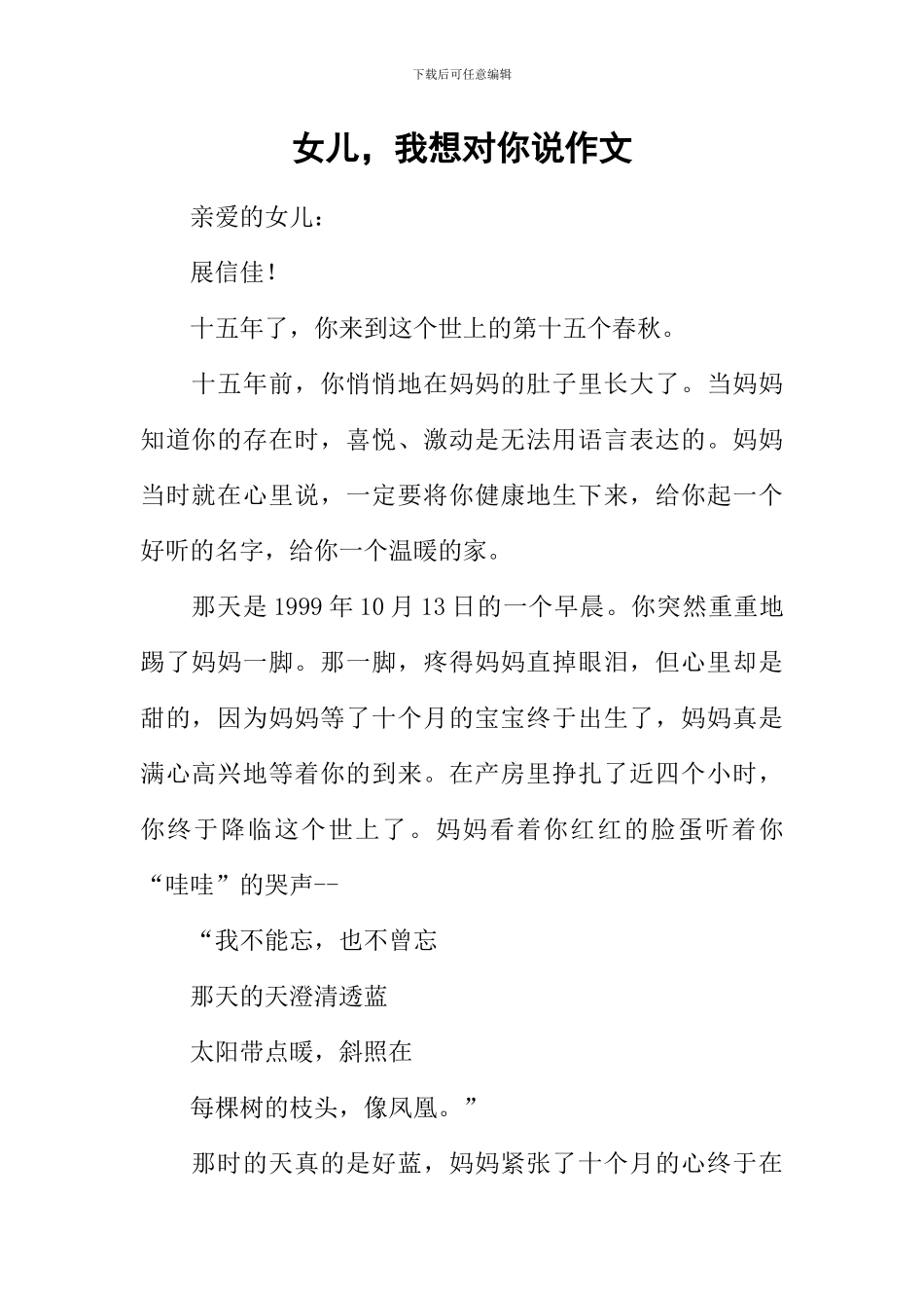 女儿-我想对你说作文_第1页