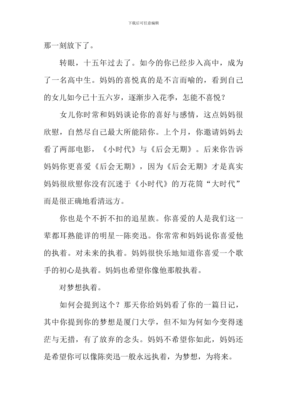 女儿-我想对你说作文_第2页