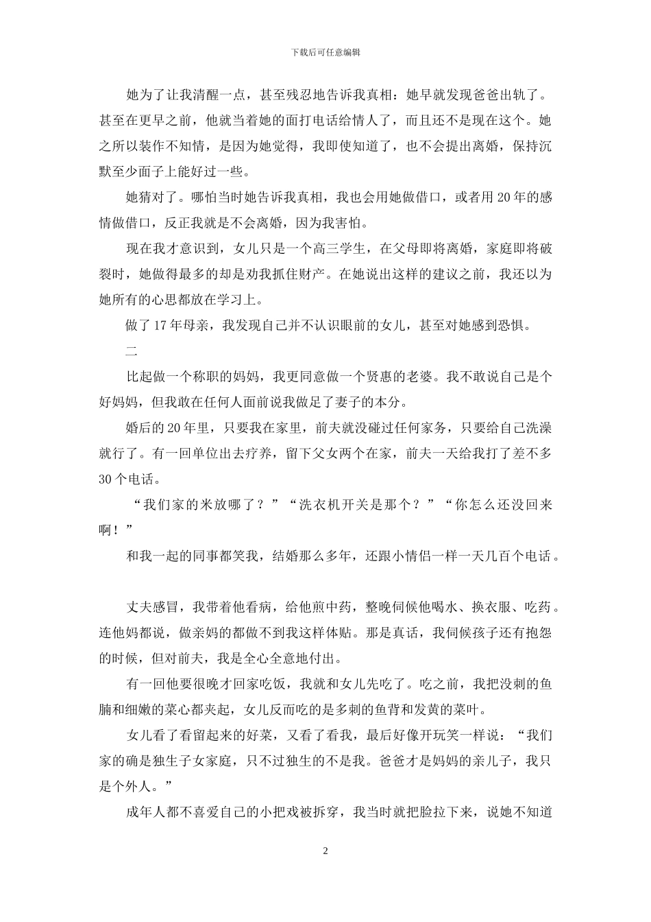 女儿的17岁愿望-是我和丈夫离婚_第2页