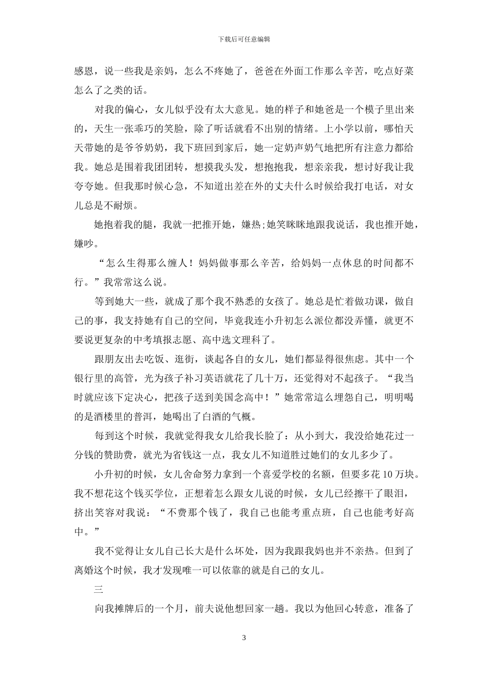 女儿的17岁愿望-是我和丈夫离婚_第3页