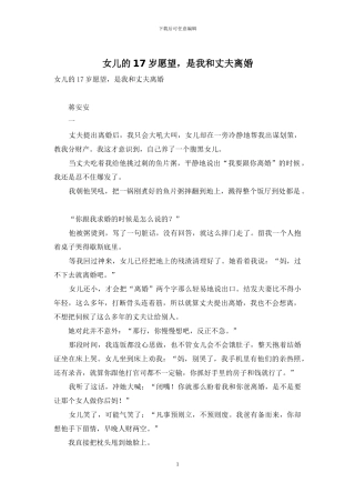 女儿的17岁愿望-是我和丈夫离婚