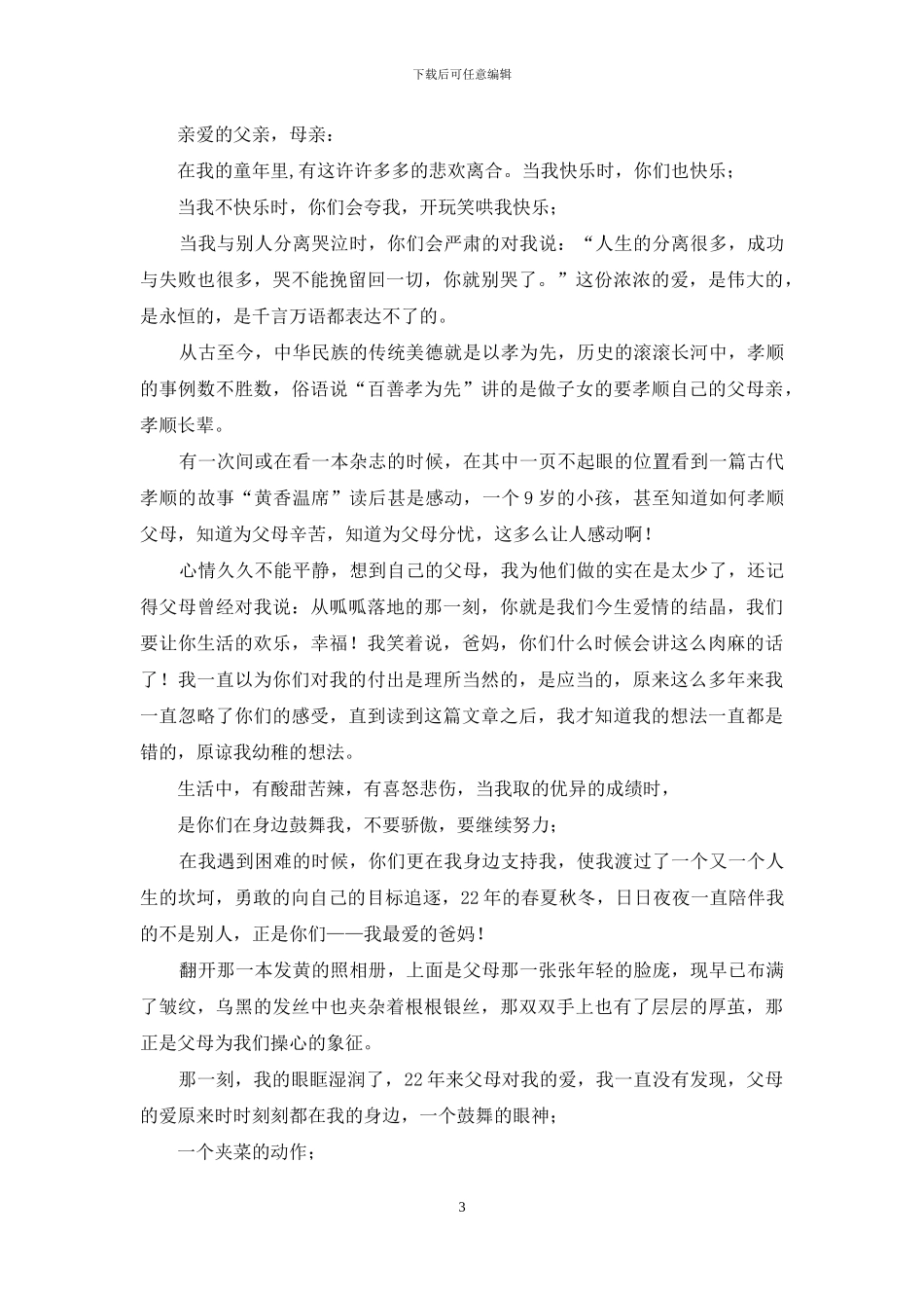 女儿致父母的感谢信_第3页