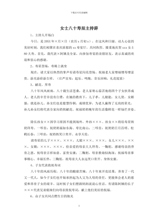 女士八十寿辰主持辞