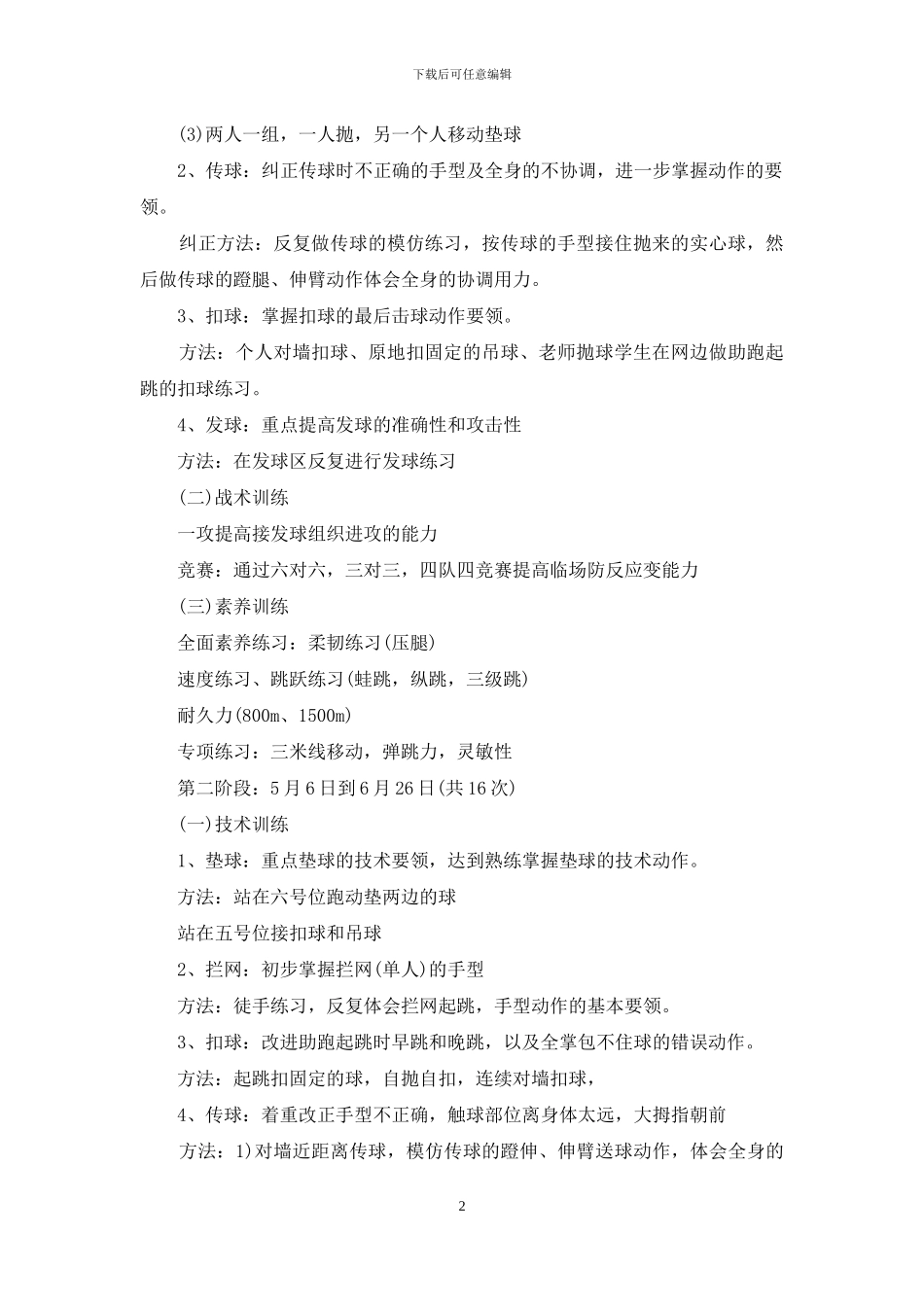 女子排球队训练方案-阿根廷女子排球队_第2页