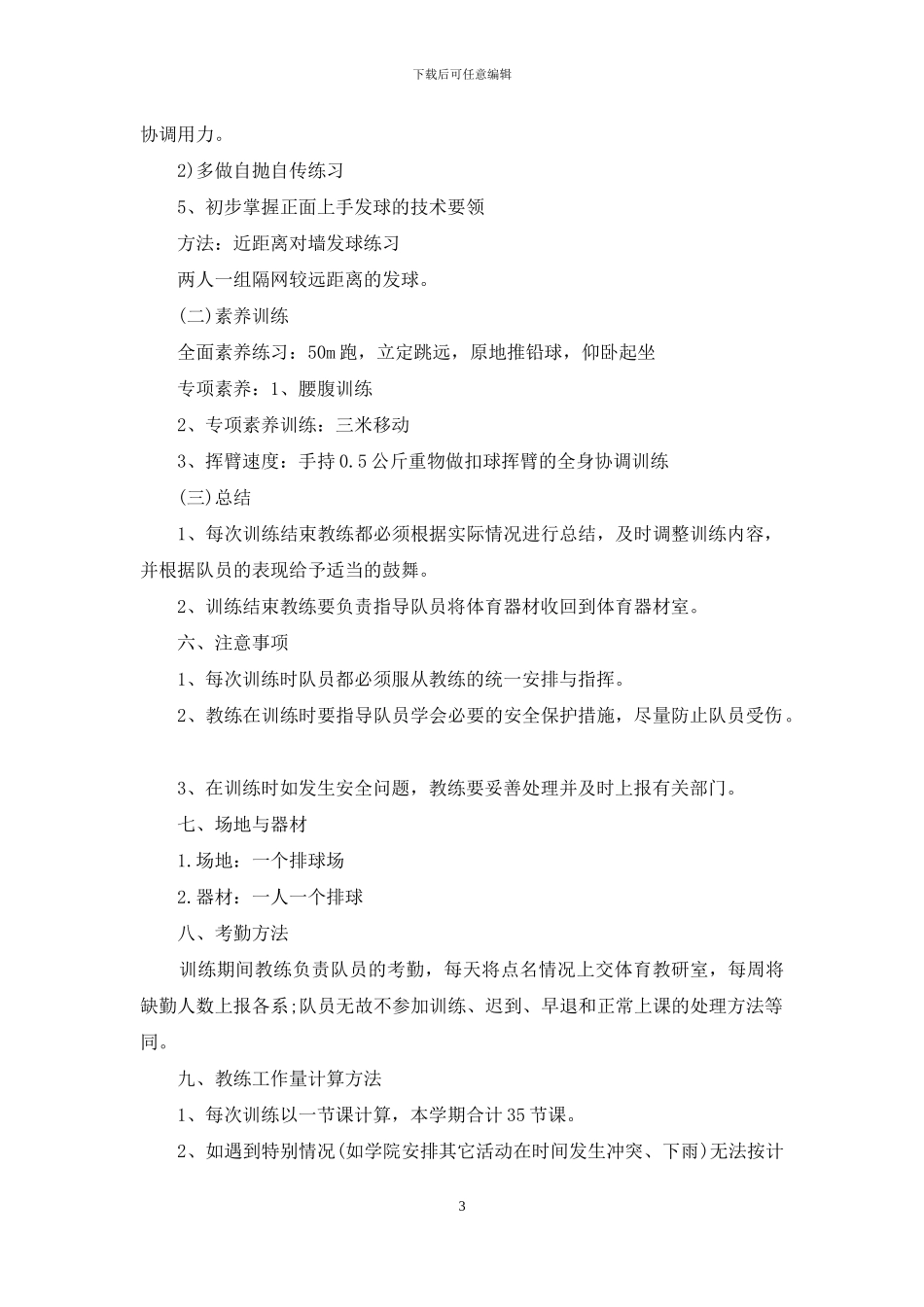 女子排球队训练方案-阿根廷女子排球队_第3页