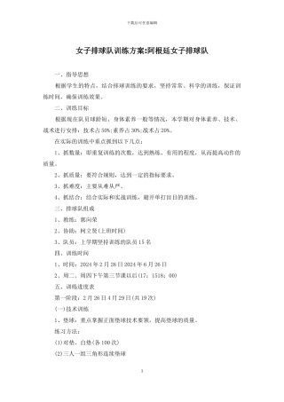 女子排球队训练方案-阿根廷女子排球队
