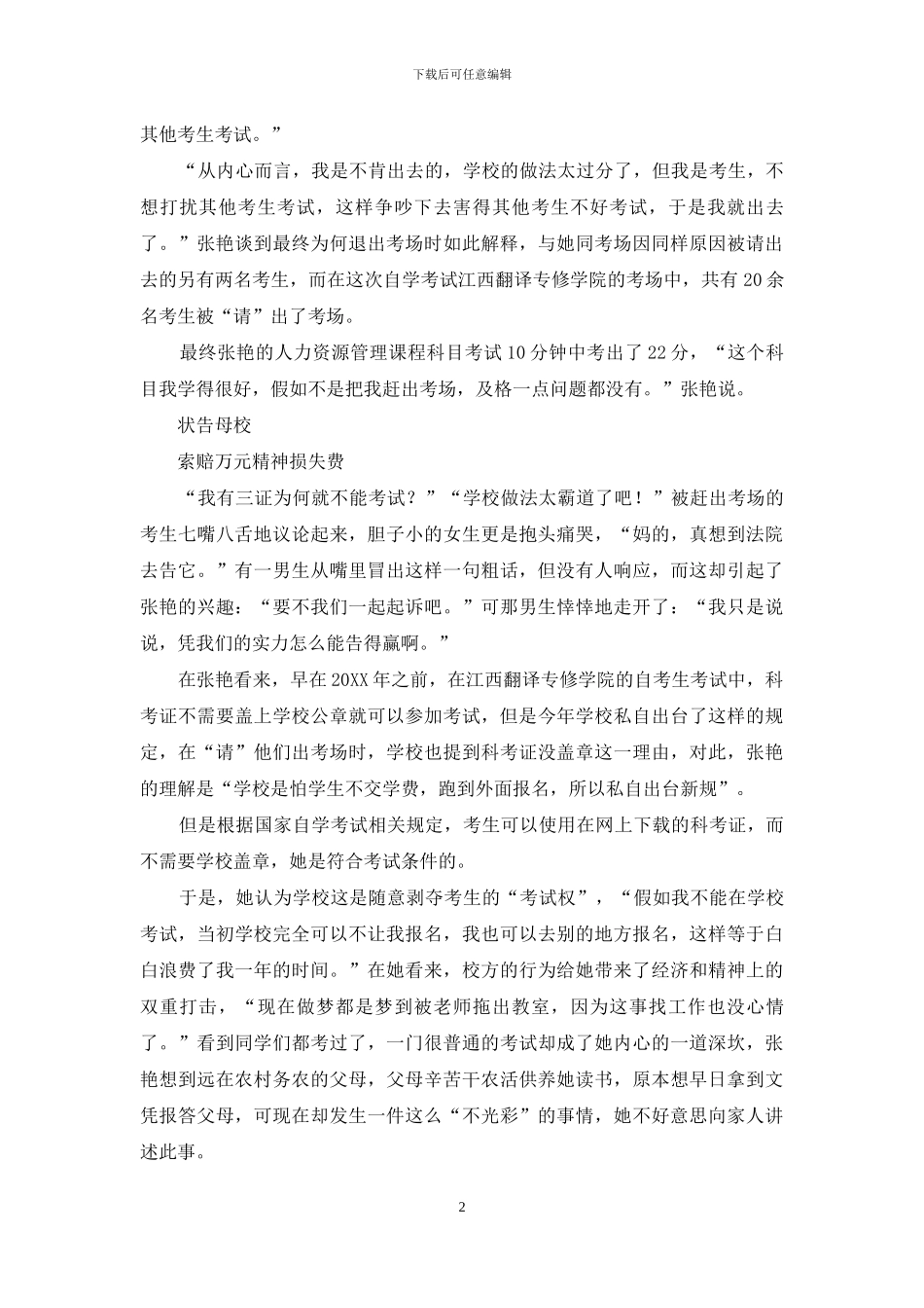 女大学生告母校讨“考试权”_第2页